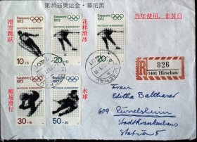 西德实寄封：西德1971年挂号实寄封，贴奥运会全套