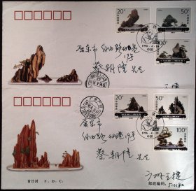 首日封：1996-6盆景总公司首日封首日实寄台请看图