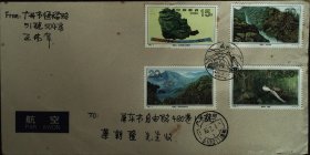 首日封：1995-3鼎湖山自制封首日航空实寄台，请看图