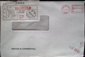 香港盖邮资机戳实寄北京，退件封，盖亚运村投递戳1500