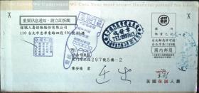 退件封专辑：退件封一枚，台南邮局，一手形戳、一方形戳0734