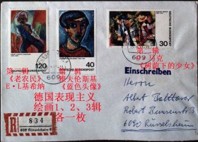 德实寄封：1977年德挂号实寄封，贴表现主义绘画