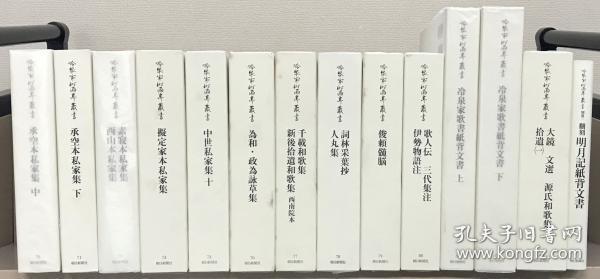 冷泉家时雨亭从书 １～８３卷别卷１（缺２册：64,75卷）[WSSY]