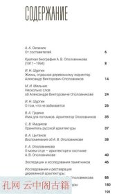 А.В. 奥波洛夫尼科夫的专辑。俄罗斯木制建筑修复师 Кн Album by A.V. Opolovnikov. Restorer of Russian wooden architecture Kn 俄语