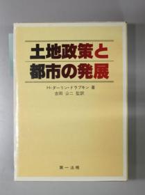 土地政策と都市の发展[WSSY]