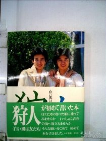 白い風(fēng)は友だち 白色的風(fēng)是朋友