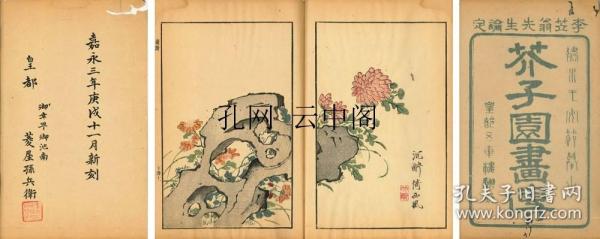 芥子园画传 王槩 1930 也可拆卖