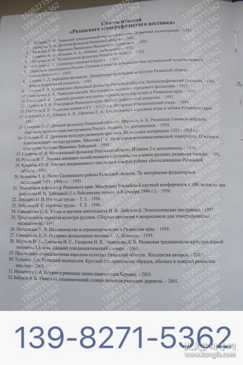 List of Knights of the Order of St. George during the Russo Japanese War of 1904-1905.1904-1905年日俄战争圣乔治勋章骑士名单。 俄语书