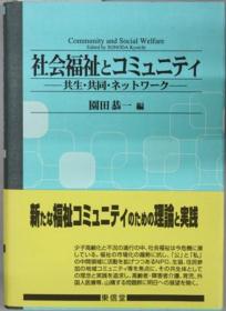 社会福祉とコミュニティ 共生共同ネットワーク[WSSY]