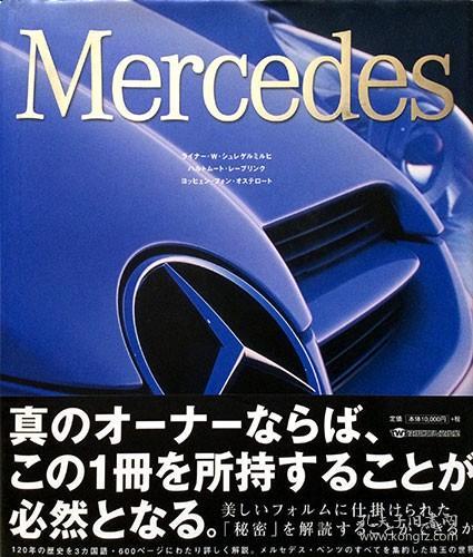 《梅赛德斯》（Mercedes ）[GKST]精装一册，英文，奔驰CLA系列，奔驰GLB系列，奔驰V系列，奔驰GLC系列