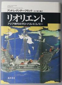 リオリエント アジア时代のグローバルエコノミー[WSSY]