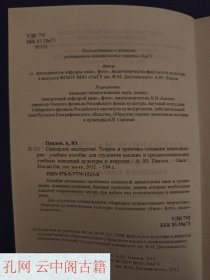Pavlov A.Yu. Screenwriting. Theory and Practice of Creating a Film Script. OmSU, 2012. 100 copies.帕夫洛夫 A.Yu. 剧本创作。电影剧本创作的理论与实践。鄂木斯克国立大学，2012年。100册。 俄语书