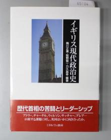 イギリス现代政治史[WSSY]