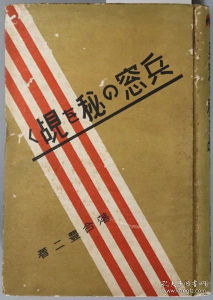 兵窗の秘を覘く ［青年士官の情绪／兵营の縊死事件／士官候补生の功名／他］[WSSY]