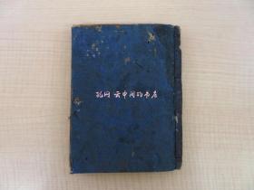 了意着连歌初心抄宽永14年刊 歌书 江户时代和本 和歌短歌俳谐俳句