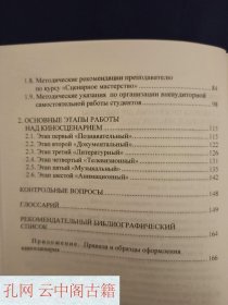 Pavlov A.Yu. Screenwriting. Theory and Practice of Creating a Film Script. OmSU, 2012. 100 copies.帕夫洛夫 A.Yu. 剧本创作。电影剧本创作的理论与实践。鄂木斯克国立大学，2012年。100册。 俄语书