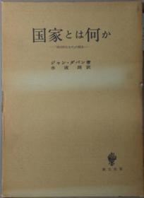 国家とは何か 政治的なものの探求[WSSY]