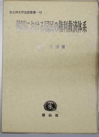 韩国における国民の权利救济体系[WSSY]