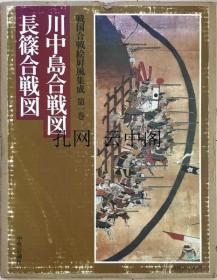 战国合战绘屏风集成 桑田忠亲 1983 也可拆卖 全6册