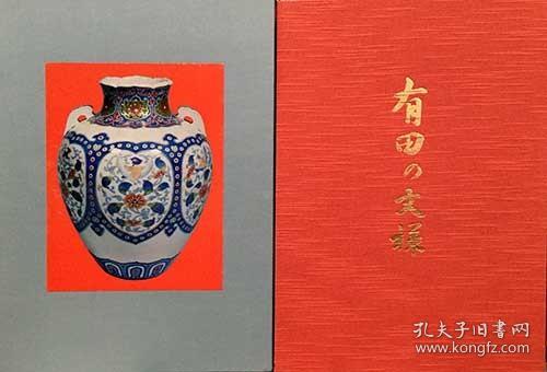 《有田的花纹2 德见知敬篇》平装1册，日语，德见知敬（1853-1922年） 明治-大正时期的陶瓷画家。在有田师从野田介次郎，并为辻胜三的瓷器公司工作，担任御用内务府的画师。野田介次郎，有田烧，伊万里烧