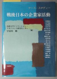 战后日本の企业家活动 ケーススタディー[WSSY]