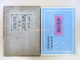 完品 仓桥藤治郎青山二郎编吴须赤绘大皿昭和7年工政会出版部刊刊 柳宗悦横河民辅石丸重治茧山松太郎ら个人藏の明代中国陶瓷集