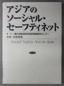 アジアのソーシャルセーフティネット[WSSY]