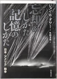 忘却のしかた、记忆のしかた 日本アメリカ战争[WSSY]