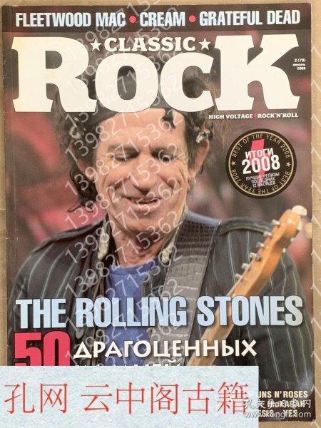 Classic rock. Classic Rock 2 2009 Rolling stones. Keith Richards古典摇滚。 Classic Rock 2 2009 Rolling stones.基思·理查兹 俄语书