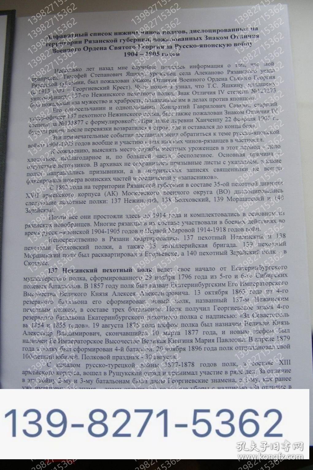 List of Knights of the Order of St. George during the Russo Japanese War of 1904-1905.1904-1905年日俄战争圣乔治勋章骑士名单。 俄语书