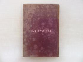 御播雅文编增补 华语蛙步 东亚同文会藏版明治44年文求堂书店（第9版）明治时代の中国语北京语の教科书 汉文 上海日清贸易研究所