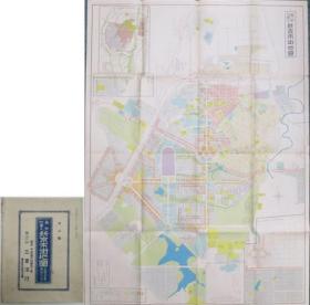 最新地番入新京市街地图 （缩尺１万分１） 新京国都建设计画图（缩尺８万分１） （袋付） 改订版[WSSY]