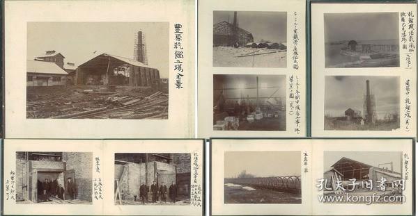 桦太厅丰原乾溜工场建筑写真帖 乾燥工场组立从事员（籠田孟四王天数马绪方益太郎桂田冬造赤阪芝三小岛弘助堀越卯太郎）／桦太厅丰原乾溜工场建筑途中全图／タール分离器／冷却管／ボイラー修缮中の写真／原动机（２５马力）／石炭乳攪拌机／他 （２９枚）[WSSY]