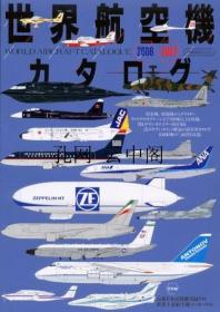 世界航空机目录 ?イカロス 1980