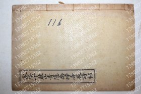 李東種;MNXS蘭瀾6517海夜密陽(yáng)卞鼓山靑隱喬梓壽辰詩(shī)帖 石版本李東種編密陽(yáng)卞鼓山青隱喬梓壽辰詩(shī)帖1冊(cè)完帙