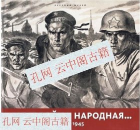 书籍 人民战争正在进行… 1941-1945