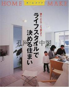 以生活方式决定住所 - 与谁、在哪里、如何生活？ 大和ハウス工業 1980