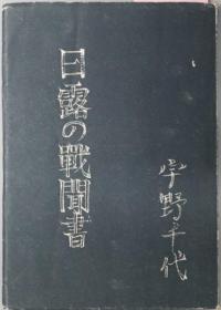 日露の战闻书[WSSY]