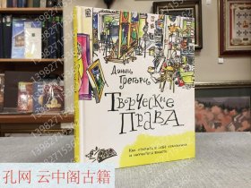 Gregory Danny, Copyright. How to discover an artist and learn to see (albom3518)格雷戈里丹尼，版权。如何发现自己的艺术家并学习如何看到（AlbOM3518） 俄语书