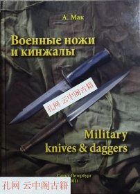 书籍 军用刀和匕首 Military knives