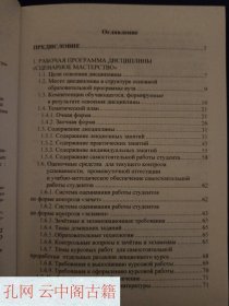 Pavlov A.Yu. Screenwriting. Theory and Practice of Creating a Film Script. OmSU, 2012. 100 copies.帕夫洛夫 A.Yu. 剧本创作。电影剧本创作的理论与实践。鄂木斯克国立大学，2012年。100册。 俄语书