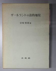 ザールラントの法的地位[WSSY]