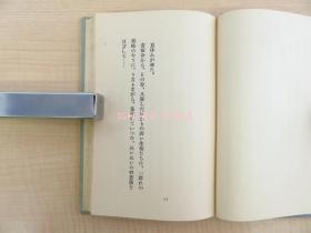 完品 堀辰雄麦藁帽子限定500部 昭和8年 四季社刊（四季从书）函元パラ付 初版本