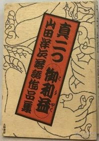 真二つ 两个