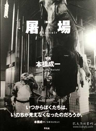 《本桥成一写真集　〔新版〕屠场　赌场》精装一册，日语，《马戏团的时间》，《老人与海》，《所在之处》