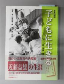 写真记录子どもに生きる 诗人教师近藤益雄の生涯[WSSY]