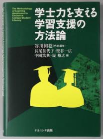 学士力を支える学习支援の方法论[WSSY]