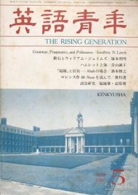 英語青年　第131巻　第2号　May 1985 英语青年第131卷第2号May 1985