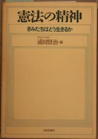 宪法の精神 君たちはどう生きるか[WSSY]