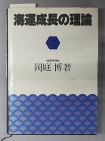 海运成长の理论[WSSY]